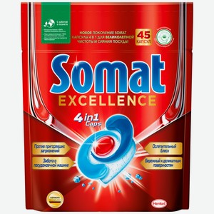 Капсулы для посудомоечных машин Somat Excellence 4 в 1, 45 шт.