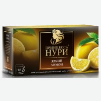 Чай   Принцесса Нури   Яркий лимон, 25х1,5 г