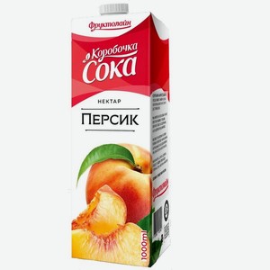 Нектар КОРОБОЧКА СОКА 0.95л персиковый