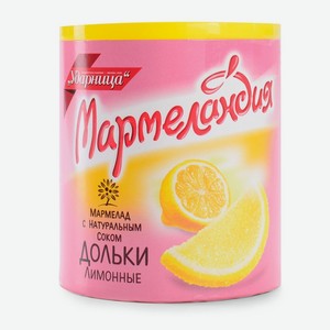 Мармелад с натуральным соком Мармеландия дольки лимонные 250 г