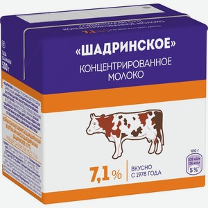 Молоко Шадринское концентрированное 7,1% бзмж 500 мл