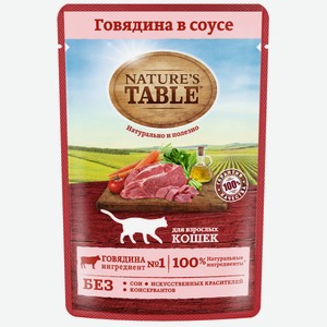Влажный корм для кошек Nature’s Table™ Говядина в соусе 85 г