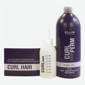 Набор для химической завивки волос Curl Hair Perm (гель 500 мл + инструкция + флакон-аппликатор)