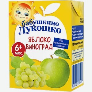 Сок Бабушкино Лукошко Яблоко-виноград 200мл