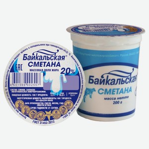 Сметана  Байкальская  20%, 0.2кг