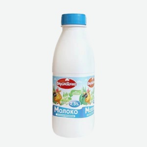 БЗМЖ Молоко Вкуснотеево 2,5% 900г п/бут.пастер.