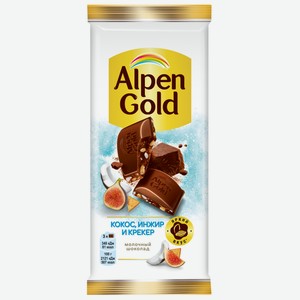 Шоколад молочный Alpen Gold c сушеным инжиром, кокосовой стружкой и соленым крекером, 80г Россия