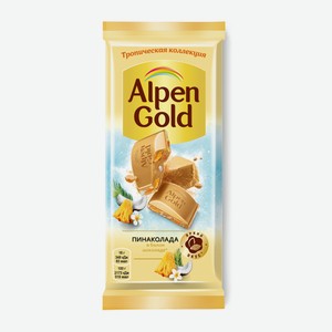Шоколад белый Alpen Gold Пинаколада в белом шоколаде с фруктовыми кусочками, 80г Россия