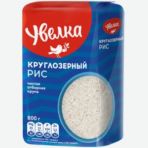 Рис Увелка круглозерный шлифованный, 800г Россия