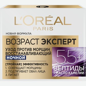 Крем для лица L’Oréal Paris Ночной антивозрастной Возраст эксперт 55+ против морщин восстанавливающий 50мл