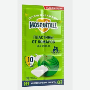 Пластины от комаров 10шт Москитол