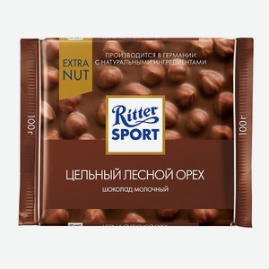 Шоколад Риттер Спорт Extra Nut 100гр Молочный Цельный лесной орех