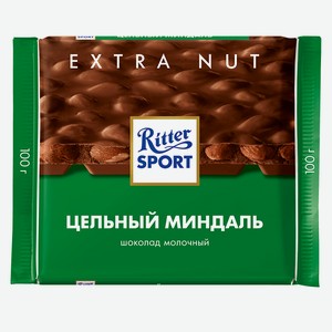 Шоколад Риттер Спорт Extra Nut 100гр Молочный Цельный миндаль
