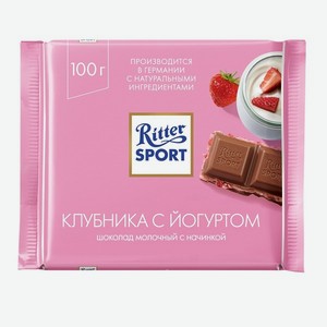 Шоколад Риттер Спорт 100гр Молочный Клубника в йогурте