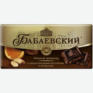 Шоколад темный Бабаевский с кусочками апельсина и миндалем 100 г