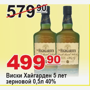 Виски Хайгарден 5лет зерновой 0,5л 40%