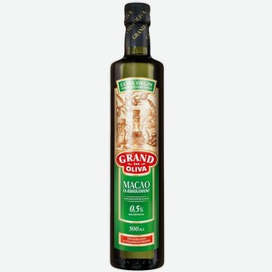 Масло оливковое Grand di Oliva 500мл