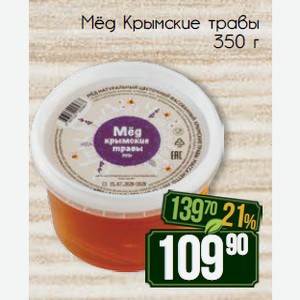 Мёд Крымские травы 350 г