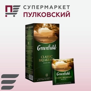 Чай Гринфилд черный Классик Брекфаст25п*2г