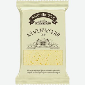 Сыр Классический БРЕСТ-ЛИТОВСК 45%, 0.2кг