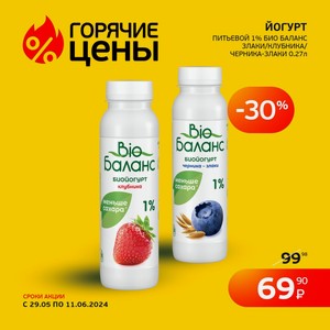 Йогурт Питьевой 1% Био Баланс Злаки/клубника/черника-злаки
