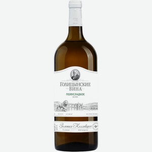 Вино  Голицынские вина  ордин. бел/п/сл 10-12% 1,5л, Россия