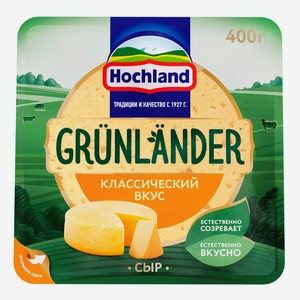 Сыр полутвердый Grunlander от Hochland (Грюнландер), «Классический вкус» 50%, кусок 400 г