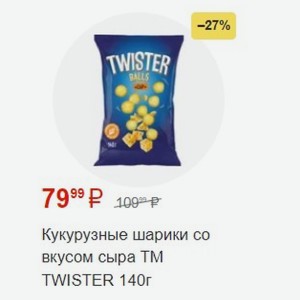 Кукурузные шарики со вкусом сыра ТМ TWISTER 140г