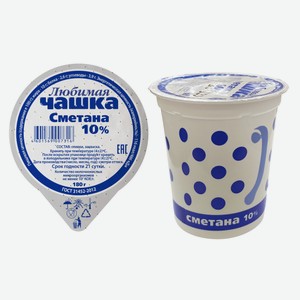 Сметана  Любимая чашка  10%, стакан 0.18 кг