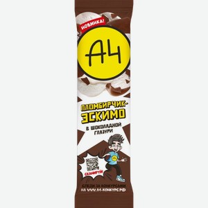 Мороженое А4 пломбирчик эскимо в шоколадной глазури 80г