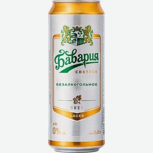 Пиво Бавария Светлое безалк.0,45л ж/б 0,5%