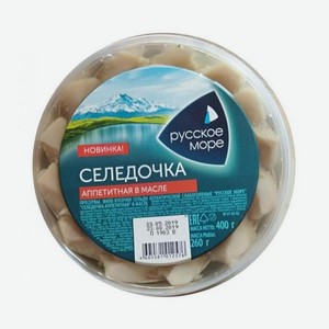 Сельдь филе-кусочки Аппетитная в масле  Русское море  230 гр