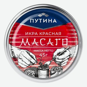Икра сельди Путина Масаго красная пробойная окрашенная 45 г