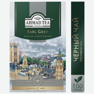 Чай черный Ahmad Earl Grey листовой с бергамотом 100г
