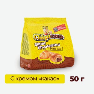 Круассаны Chipicao mini с кремом какао 50г