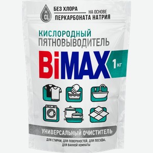 Пятновыводитель Bimax кислородный многофункциональный 1кг