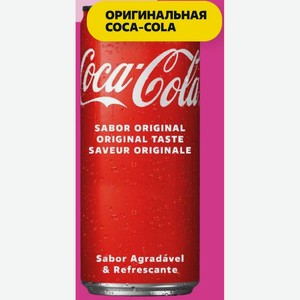 Газированный Напиток Coca-cola Original 0,33 Л