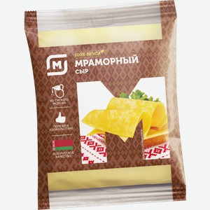Сыр Магнит Мраморный 45-50% весовой 300 г