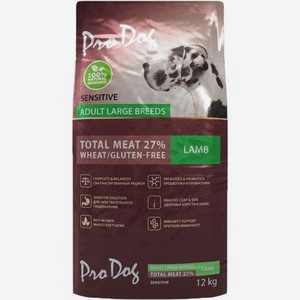 Корм для собак PRO DOG для крупных пород с чувствительным пищеварением ягненок 12 кг
