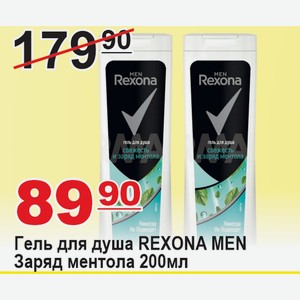 Гель для душа REXONA MEN Заряд ментола 200 мл