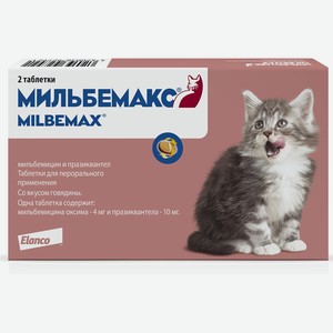 Novartis Мильбемакс таблетки против глистов для котят 1-4 кг (2 таблетки)