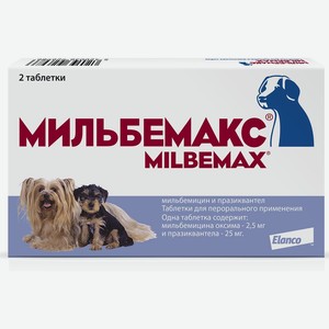 Novartis Мильбемакс для щенков и маленьких собак 1-5 кг (2 таблетки)