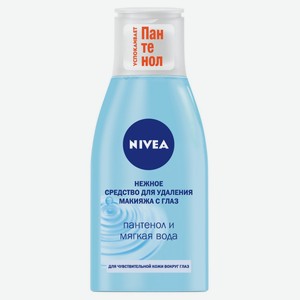 Лосьон для удаления макияжа Nivea Для чувствительной кожи вокруг глаз, 125мл