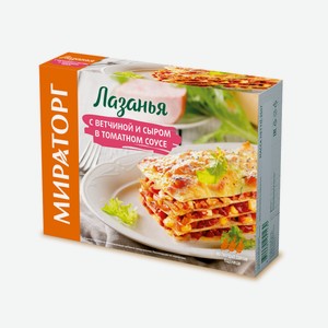 Лазанья Мираторг с ветчиной, сыром и томатным соусом, 350г