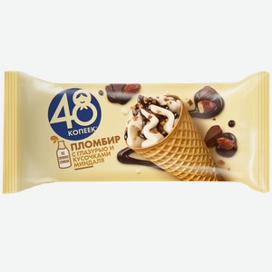 Мороженое Рожок с глазурью и кусочками миндаля 48 Копеек, 200 мл