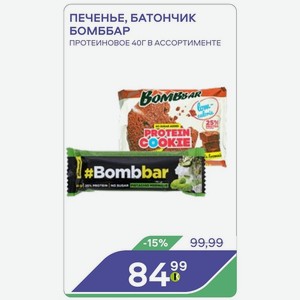 Печенье, Батончик Бомббар Протеиновое 40г В Ассортименте