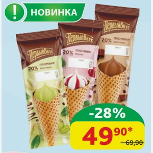 Мороженое Пломбир Первый Вкус в ассортименте, 20%, рожок, 80/90 гр