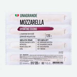 Сыр моцарелла Unagrande палочки 45%, 120г