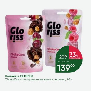 Конфеты GLORISS ChokoCorn глазированные вишня; малина, 90 г