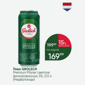 Пиво GROLSCH Premium Pilsner светлое фильтрованное, 5%, 0,5 л (Нидерланды)